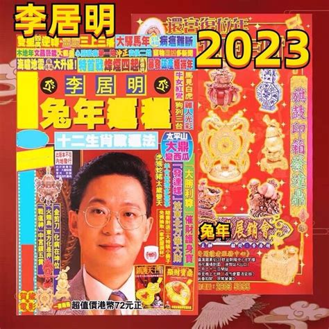 李居明2023股市|2023股市必漲？李居明説